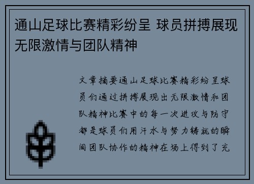通山足球比赛精彩纷呈 球员拼搏展现无限激情与团队精神