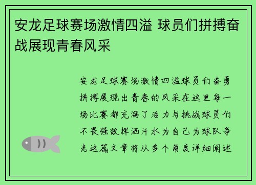 安龙足球赛场激情四溢 球员们拼搏奋战展现青春风采