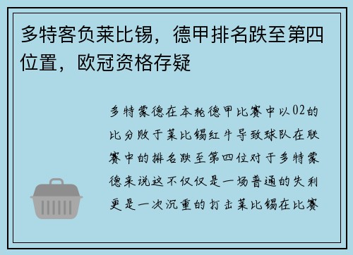 多特客负莱比锡,德甲排名跌至第四位置,欧冠资格存疑