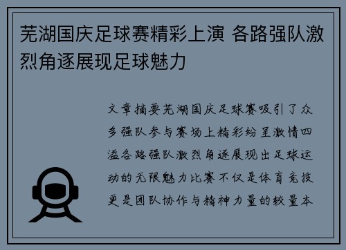 芜湖国庆足球赛精彩上演 各路强队激烈角逐展现足球魅力