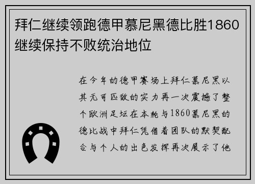 拜仁继续领跑德甲慕尼黑德比胜1860继续保持不败统治地位