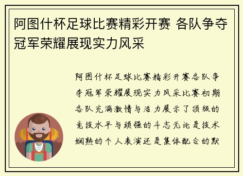 阿图什杯足球比赛精彩开赛 各队争夺冠军荣耀展现实力风采