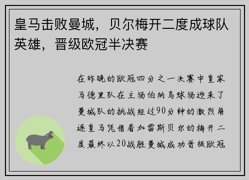 皇马击败曼城,贝尔梅开二度成球队英雄,晋级欧冠半决赛