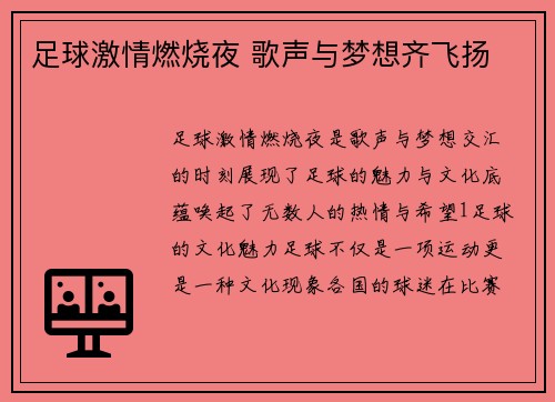 足球激情燃烧夜 歌声与梦想齐飞扬