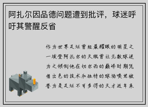 阿扎尔因品德问题遭到批评，球迷呼吁其警醒反省