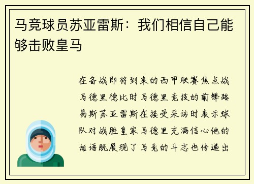 马竞球员苏亚雷斯：我们相信自己能够击败皇马