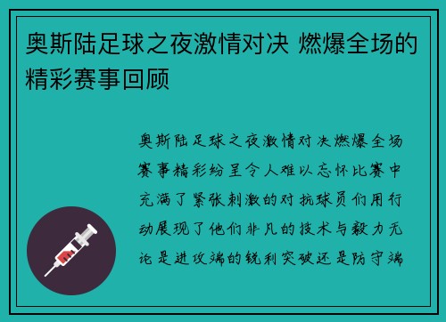 奥斯陆足球之夜激情对决 燃爆全场的精彩赛事回顾