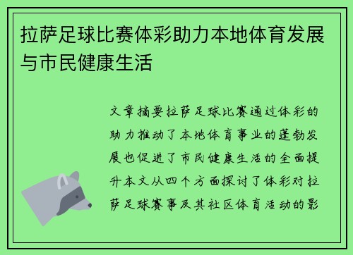 拉萨足球比赛体彩助力本地体育发展与市民健康生活