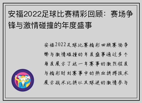 安福2022足球比赛精彩回顾:赛场争锋与激情碰撞的年度盛事