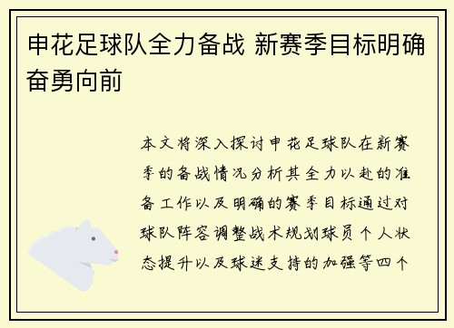 申花足球队全力备战 新赛季目标明确奋勇向前