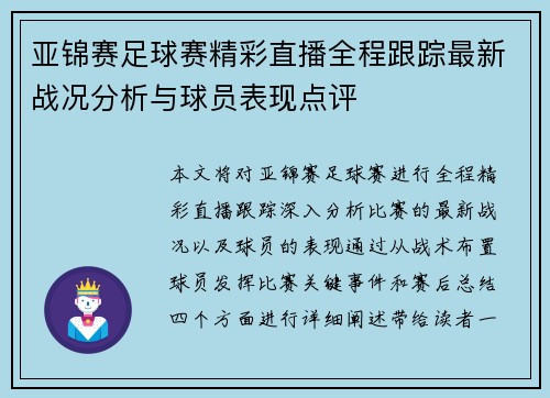 亚锦赛足球赛精彩直播全程跟踪最新战况分析与球员表现点评