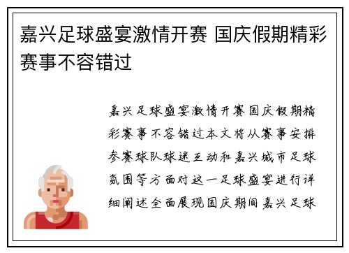 嘉兴足球盛宴激情开赛 国庆假期精彩赛事不容错过