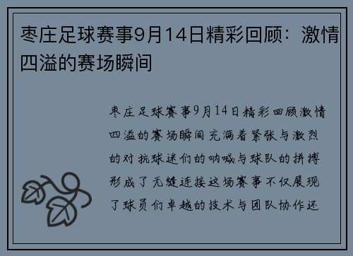 枣庄足球赛事9月14日精彩回顾:激情四溢的赛场瞬间