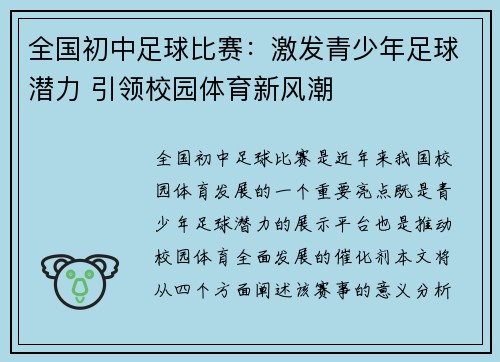 全国初中足球比赛:激发青少年足球潜力 引领校园体育新风潮