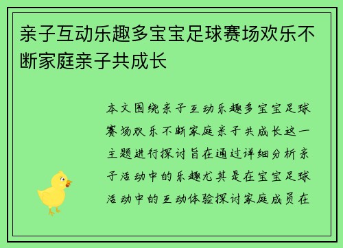 亲子互动乐趣多宝宝足球赛场欢乐不断家庭亲子共成长