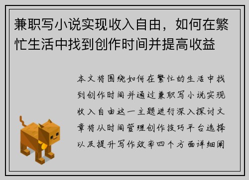 兼职写小说实现收入自由，如何在繁忙生活中找到创作时间并提高收益