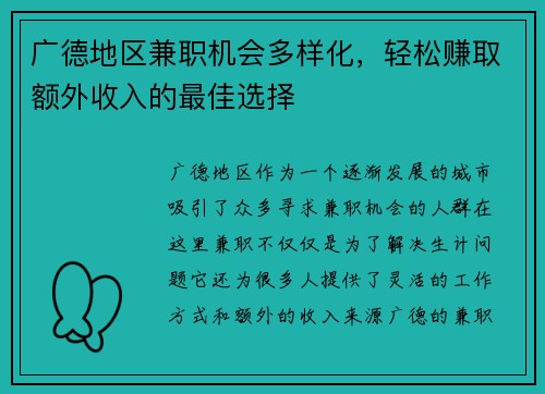 广德地区兼职机会多样化,轻松赚取额外收入的最佳选择