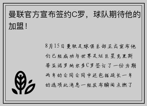 曼联官方宣布签约C罗,球队期待他的加盟!
