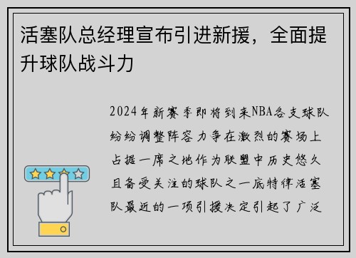 活塞队总经理宣布引进新援，全面提升球队战斗力