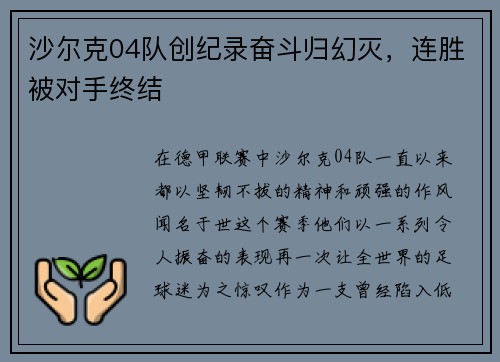 沙尔克04队创纪录奋斗归幻灭,连胜被对手终结