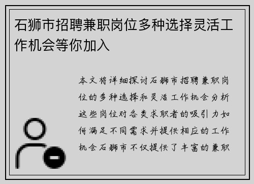 石狮市招聘兼职岗位多种选择灵活工作机会等你加入