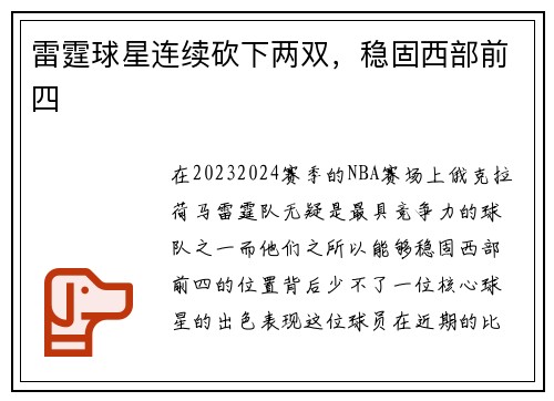 雷霆球星连续砍下两双,稳固西部前四