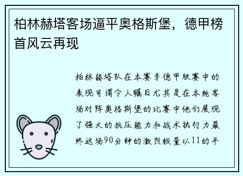 柏林赫塔客场逼平奥格斯堡，德甲榜首风云再现