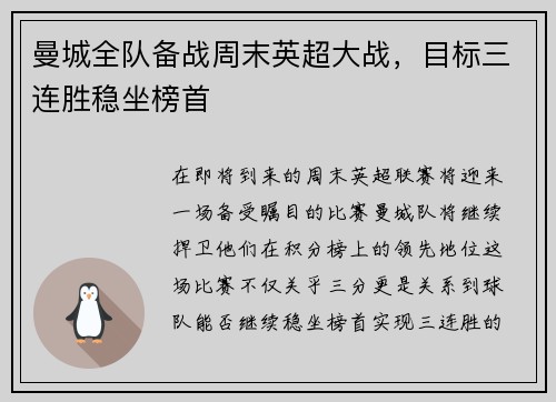 曼城全队备战周末英超大战,目标三连胜稳坐榜首