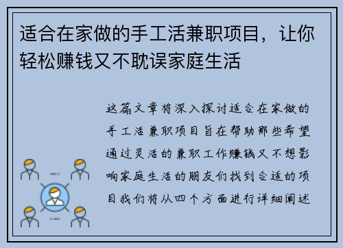 适合在家做的手工活兼职项目,让你轻松赚钱又不耽误家庭生活