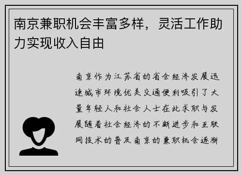 南京兼职机会丰富多样,灵活工作助力实现收入自由