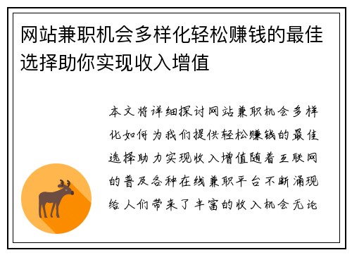 网站兼职机会多样化轻松赚钱的最佳选择助你实现收入增值