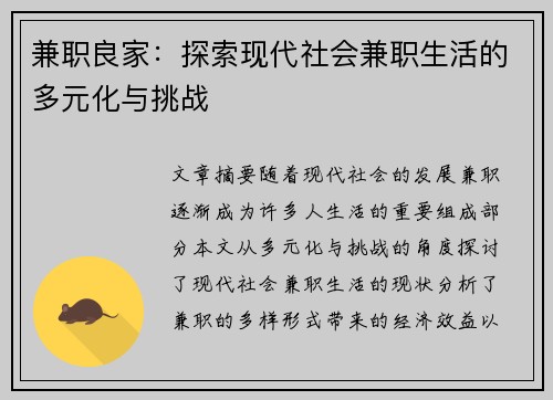 兼职良家:探索现代社会兼职生活的多元化与挑战