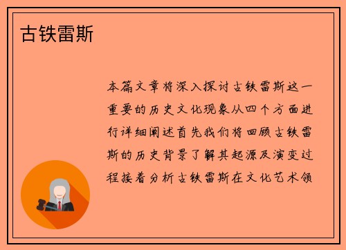 古铁雷斯