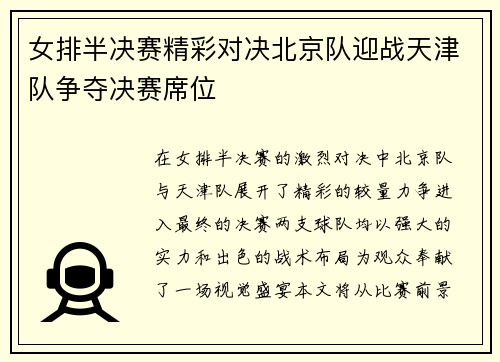 女排半决赛精彩对决北京队迎战天津队争夺决赛席位