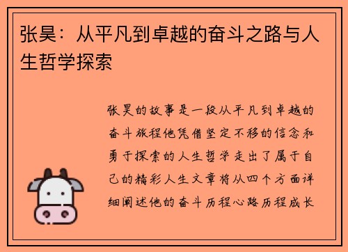 张昊：从平凡到卓越的奋斗之路与人生哲学探索