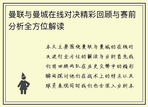曼联与曼城在线对决精彩回顾与赛前分析全方位解读