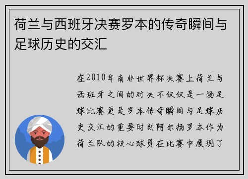 荷兰与西班牙决赛罗本的传奇瞬间与足球历史的交汇