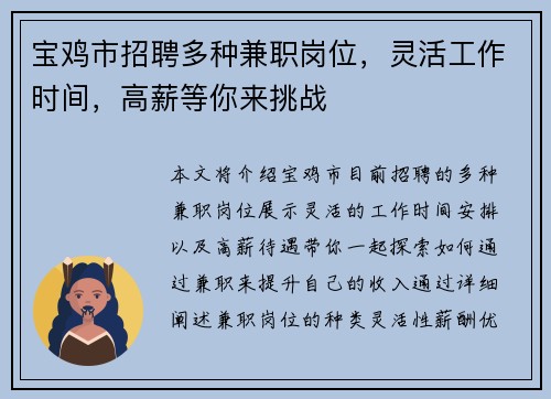宝鸡市招聘多种兼职岗位，灵活工作时间，高薪等你来挑战