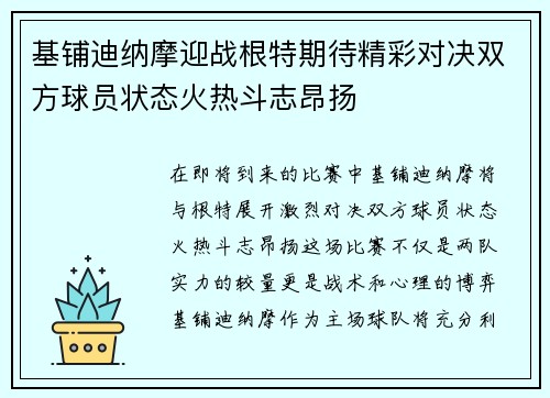 基铺迪纳摩迎战根特期待精彩对决双方球员状态火热斗志昂扬