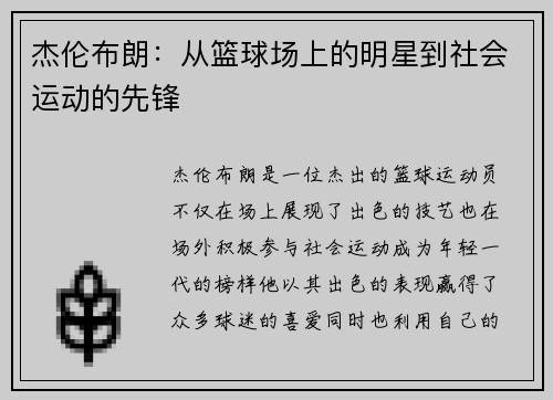 杰伦布朗：从篮球场上的明星到社会运动的先锋