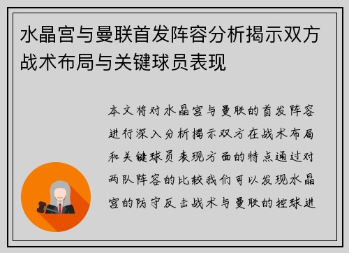 水晶宫与曼联首发阵容分析揭示双方战术布局与关键球员表现