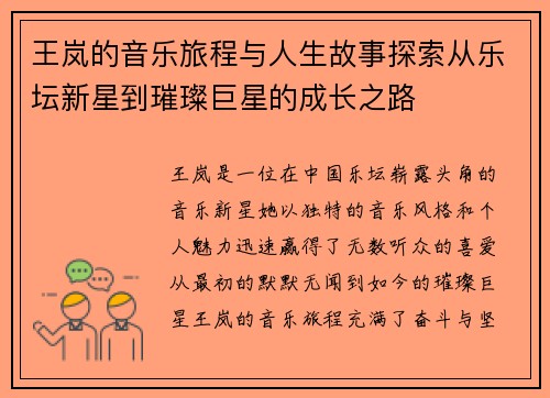 王岚的音乐旅程与人生故事探索从乐坛新星到璀璨巨星的成长之路