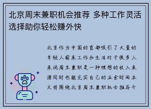 北京周末兼职机会推荐 多种工作灵活选择助你轻松赚外快