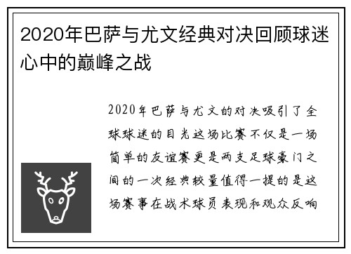 2020年巴萨与尤文经典对决回顾球迷心中的巅峰之战