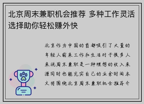 北京周末兼职机会推荐 多种工作灵活选择助你轻松赚外快