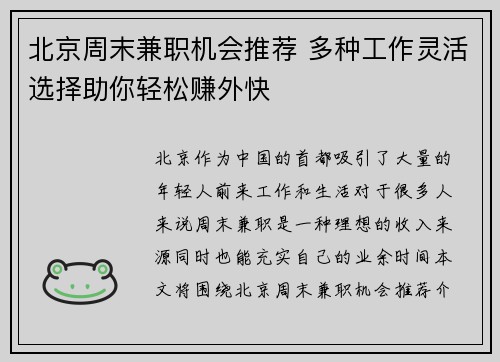 北京周末兼职机会推荐 多种工作灵活选择助你轻松赚外快