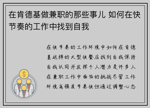 在肯德基做兼职的那些事儿 如何在快节奏的工作中找到自我