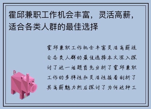霍邱兼职工作机会丰富，灵活高薪，适合各类人群的最佳选择