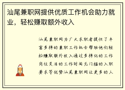 汕尾兼职网提供优质工作机会助力就业，轻松赚取额外收入