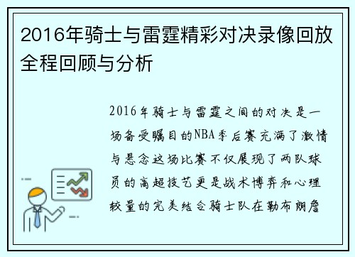 2016年骑士与雷霆精彩对决录像回放全程回顾与分析
